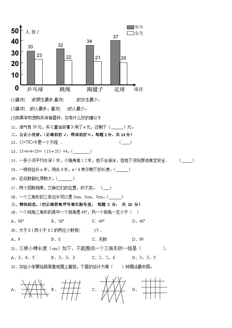 2022-2023学年常州市天宁区数学四下期末调研模拟试题含答案02