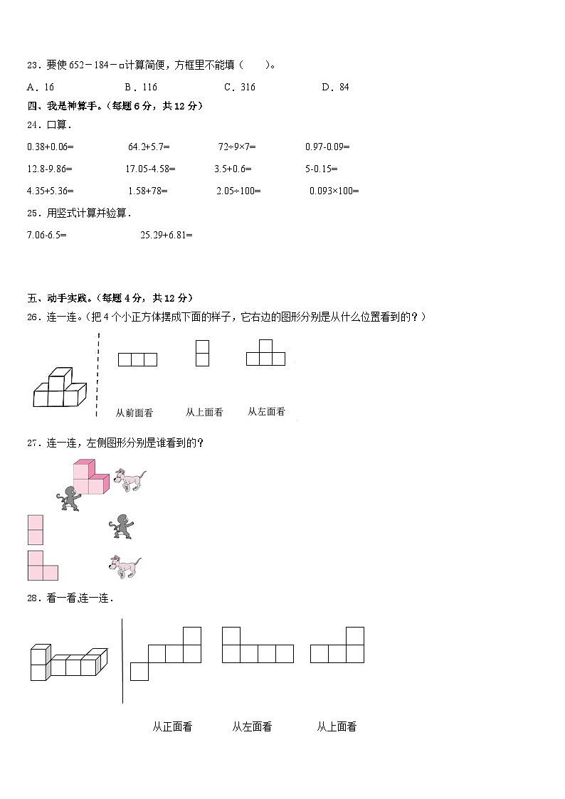 2022-2023学年常州市天宁区数学四下期末调研模拟试题含答案03