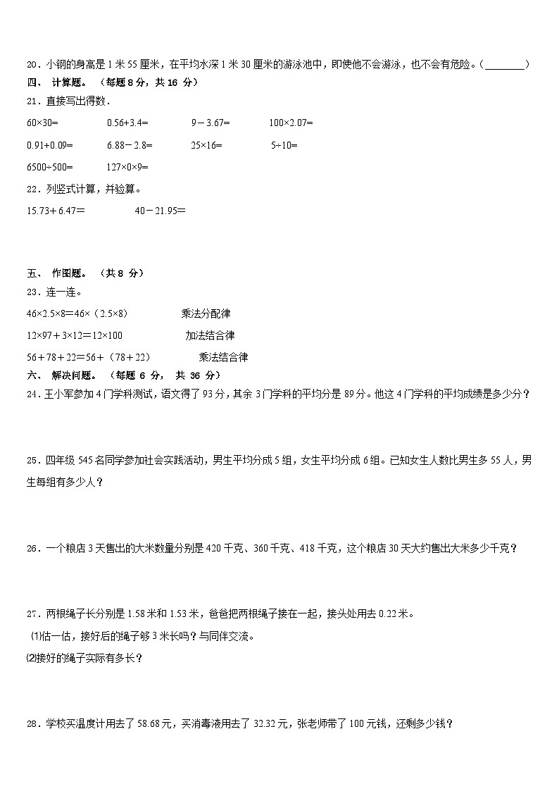 2022-2023学年常州市武进区四下数学期末联考模拟试题含答案03