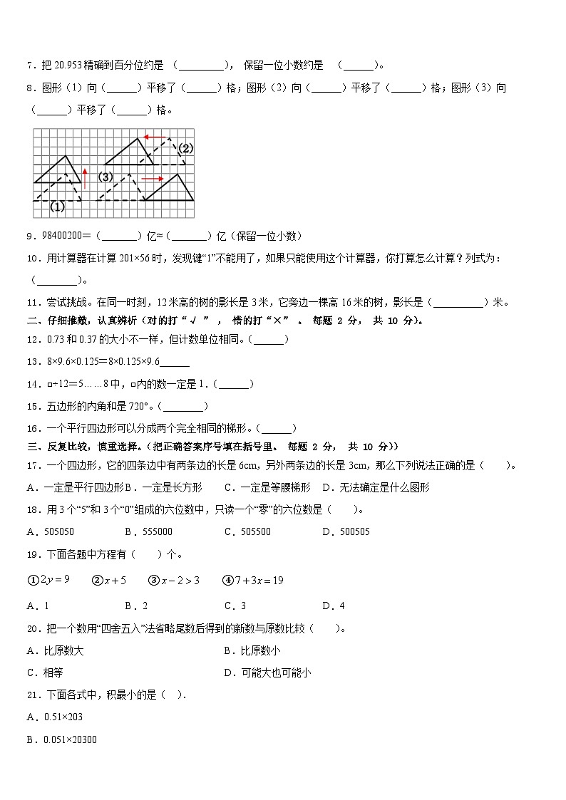 2022-2023学年常州市钟楼区数学四年级第二学期期末复习检测试题含答案第2页