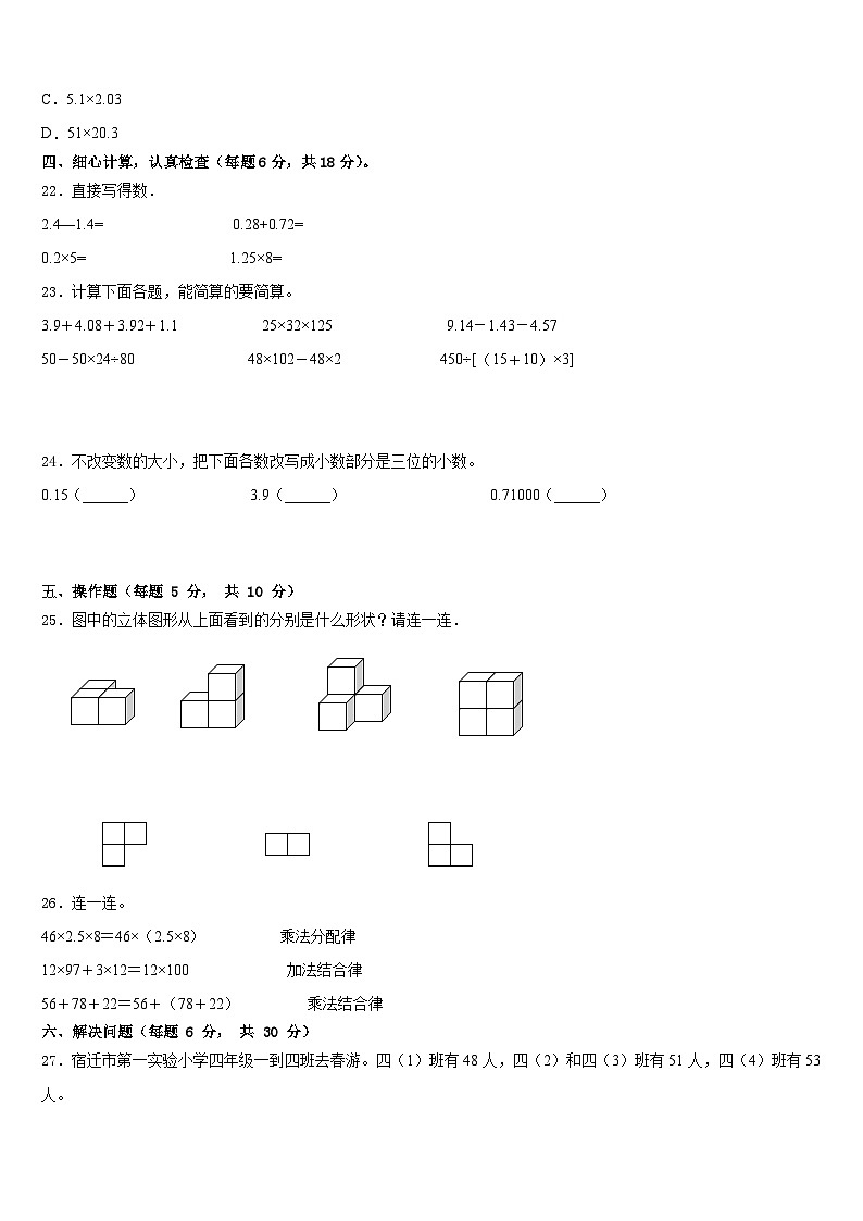 2022-2023学年常州市钟楼区数学四年级第二学期期末复习检测试题含答案第3页