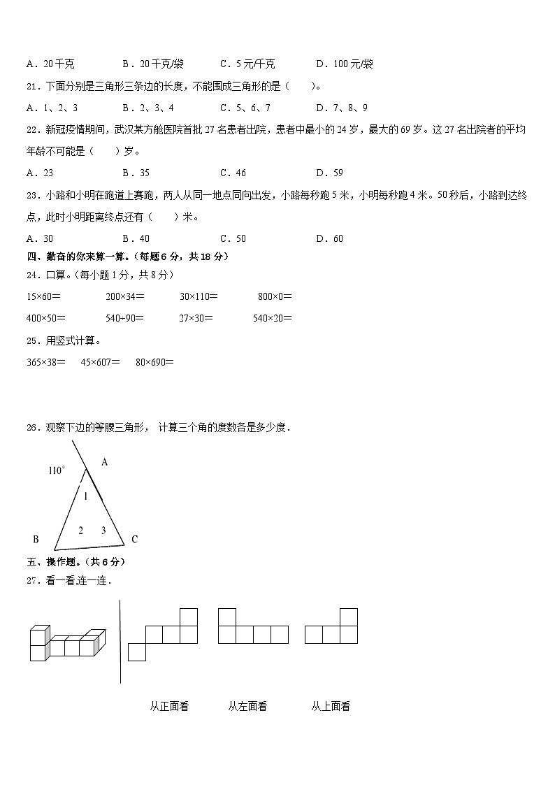 2022-2023学年巢湖市和县数学四下期末经典模拟试题含答案第2页