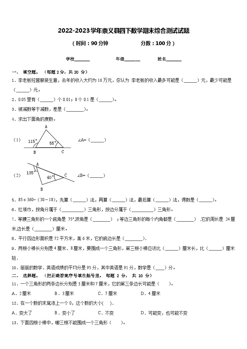 2022-2023学年崇义县四下数学期末综合测试试题含答案01