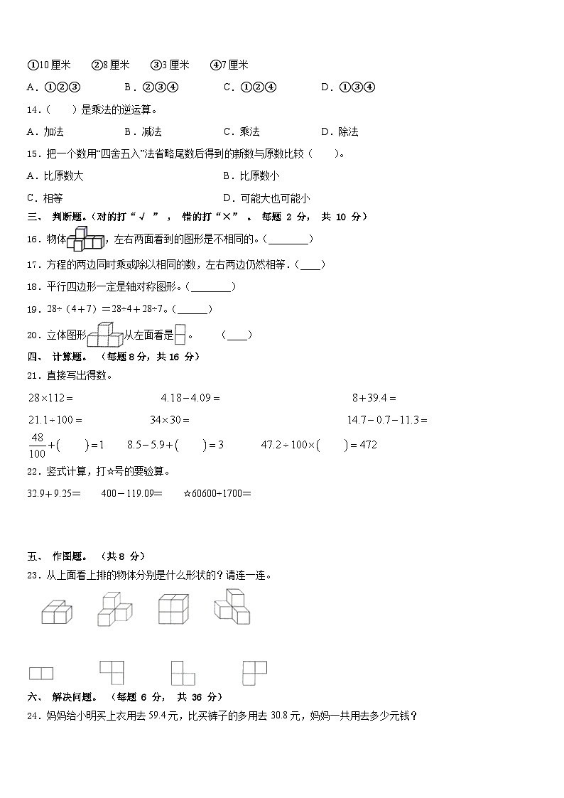 2022-2023学年崇义县四下数学期末综合测试试题含答案02