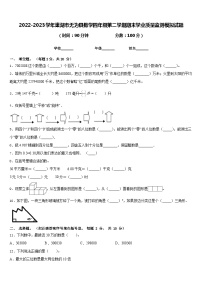 2022-2023学年巢湖市无为县数学四年级第二学期期末学业质量监测模拟试题含答案