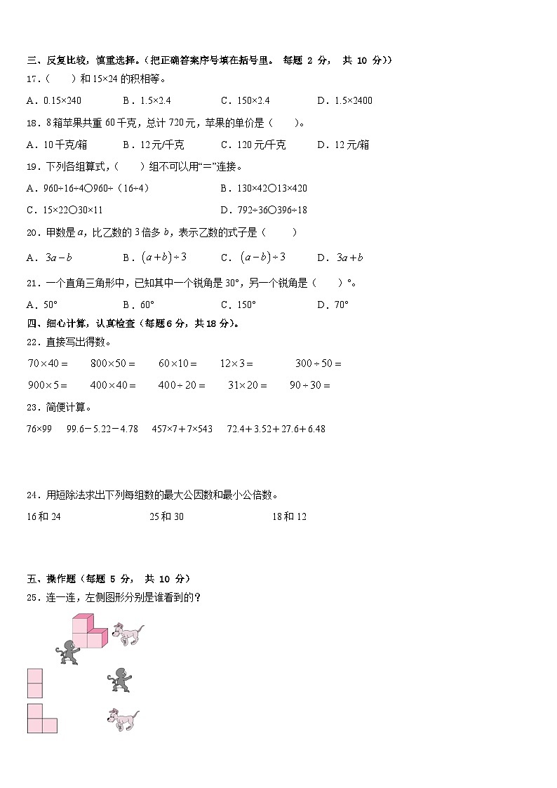 2022-2023学年崇州市四年级数学第二学期期末调研模拟试题含答案02