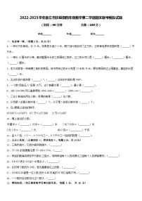 2022-2023学年崇左市扶绥县四年级数学第二学期期末联考模拟试题含答案