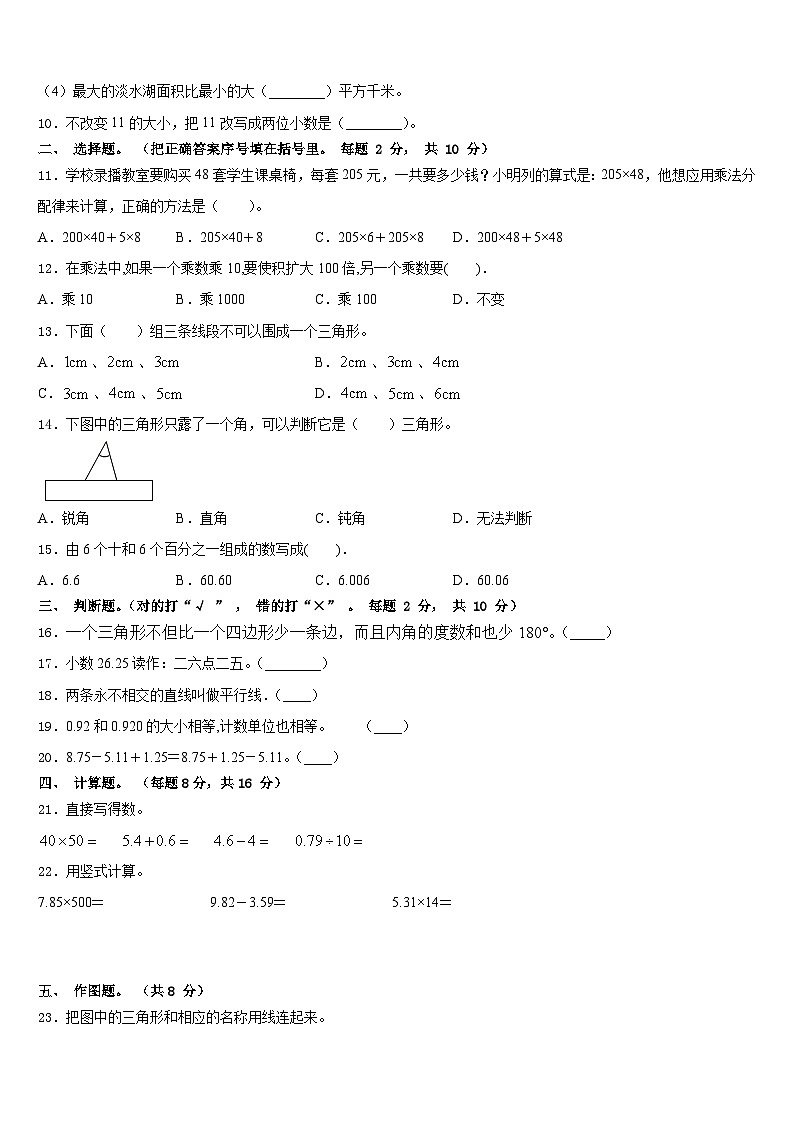 2022-2023学年崇左市四年级数学第二学期期末质量跟踪监视试题含答案02