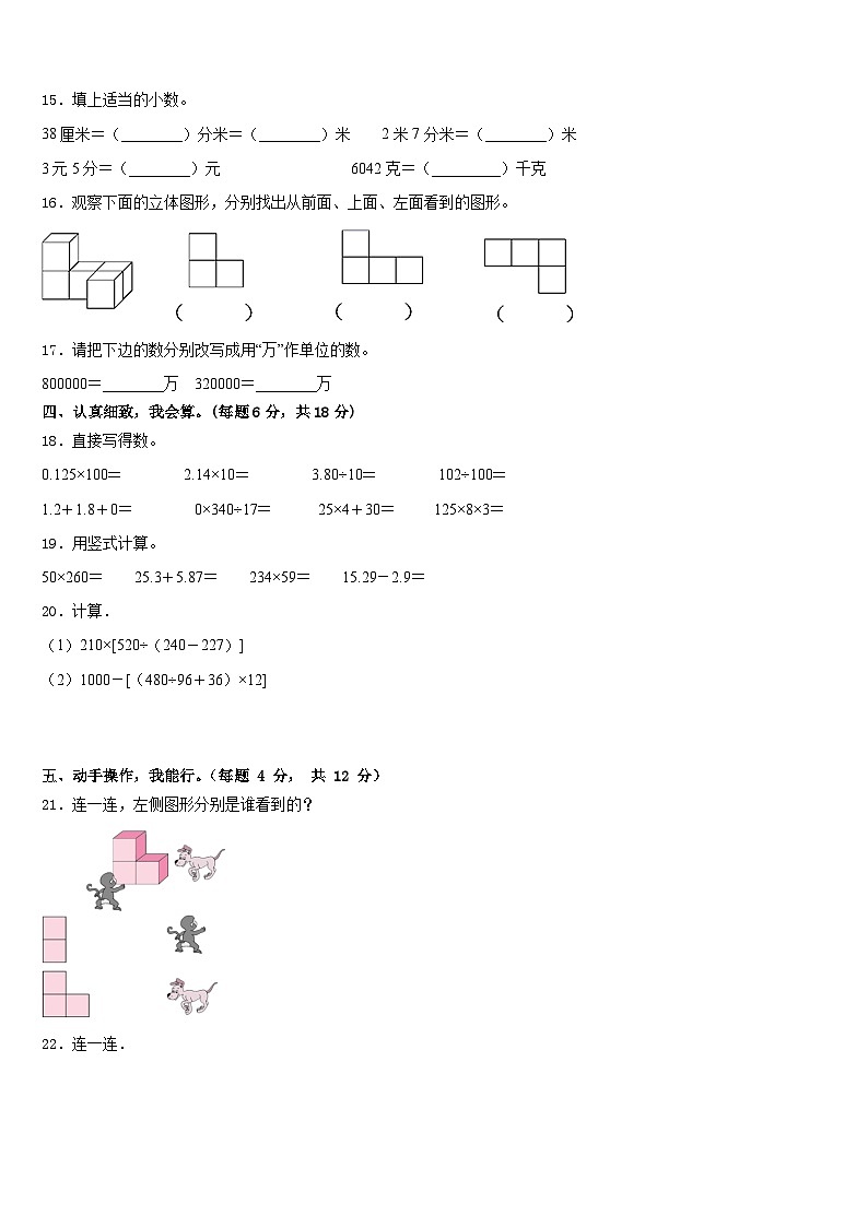 2022-2023学年巨野县四下数学期末复习检测模拟试题含答案02