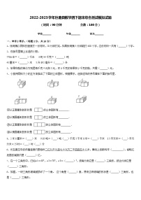 2022-2023学年巨鹿县数学四下期末综合测试模拟试题含答案