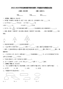 2022-2023学年岚皋县数学四年级第二学期期末经典模拟试题含答案