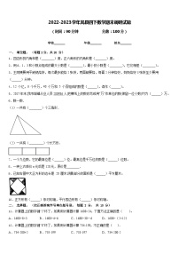 2022-2023学年岚县四下数学期末调研试题含答案