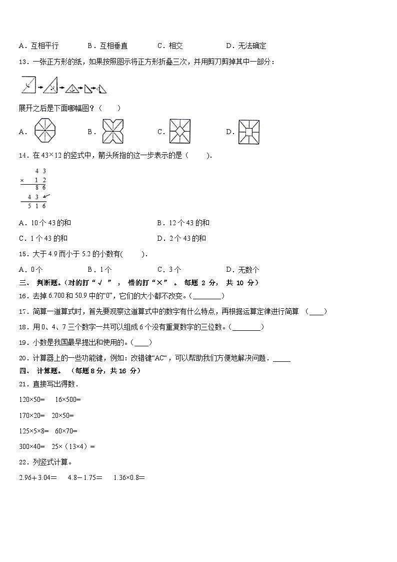 2022-2023学年岷县数学四下期末经典模拟试题含答案第2页
