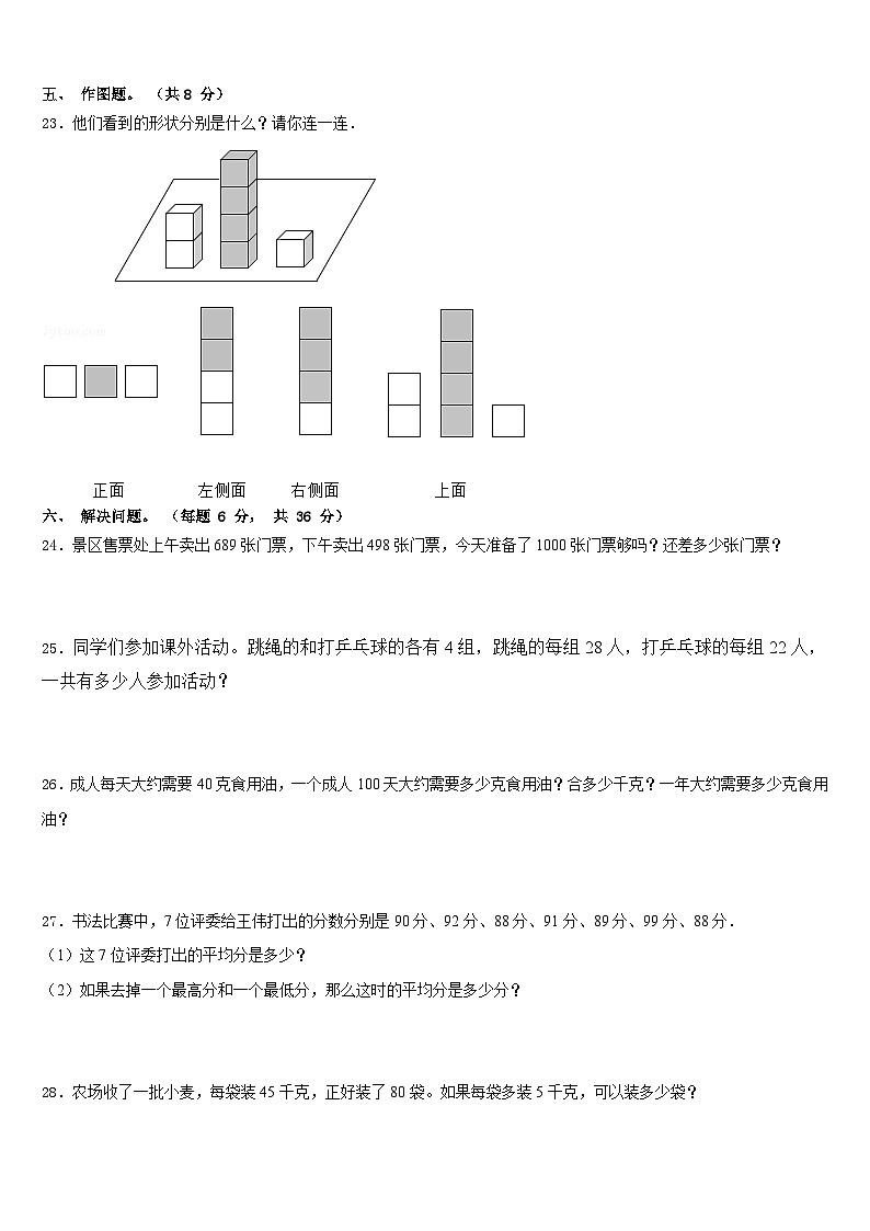 2022-2023学年岷县数学四下期末经典模拟试题含答案第3页