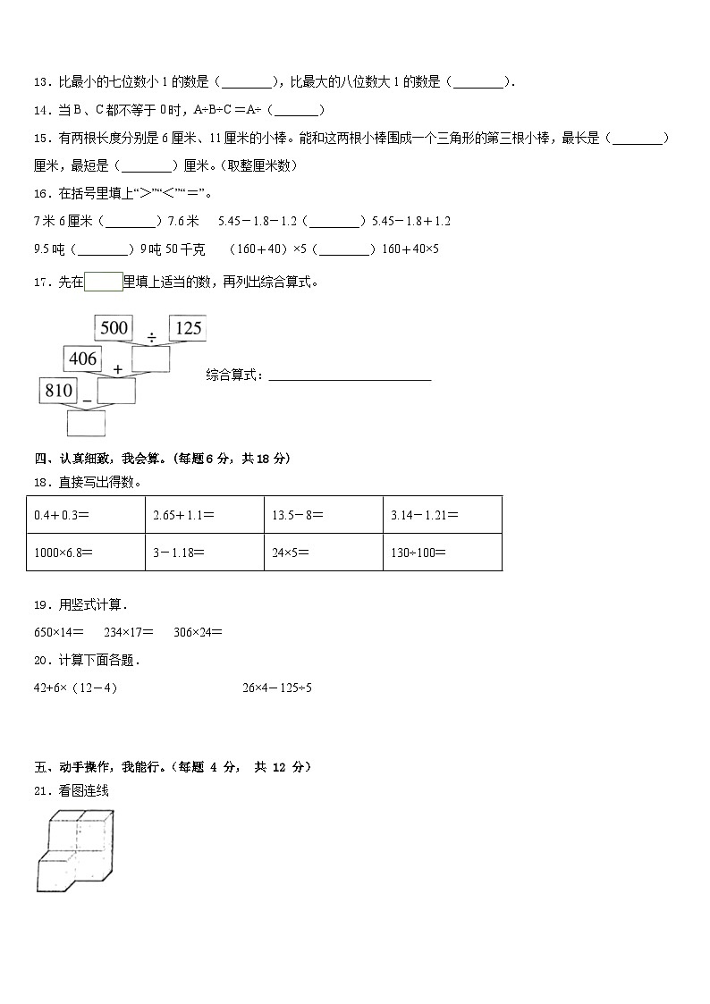 2022-2023学年山西省汾阳市禹门河小学四年级数学第二学期期末经典模拟试题含答案第2页