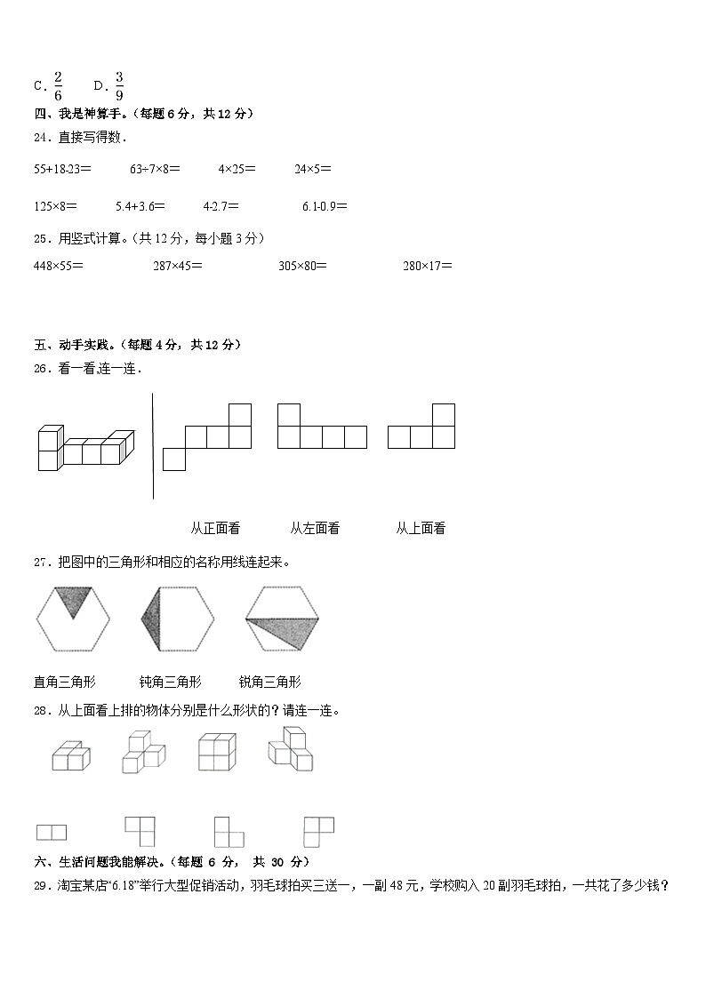 2022-2023学年山西省晋城市沁水县数学四下期末监测模拟试题含答案第3页