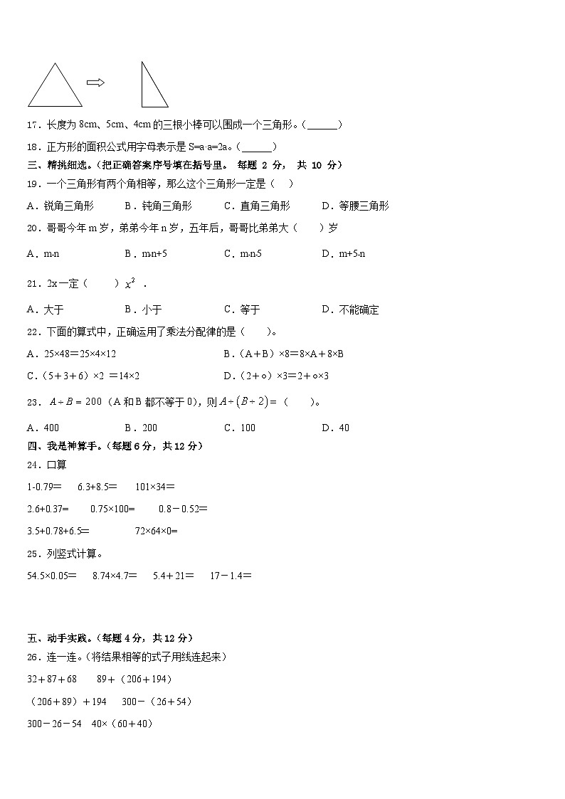2022-2023学年山西省晋源区第七小学数学四年级第二学期期末检测试题含答案02