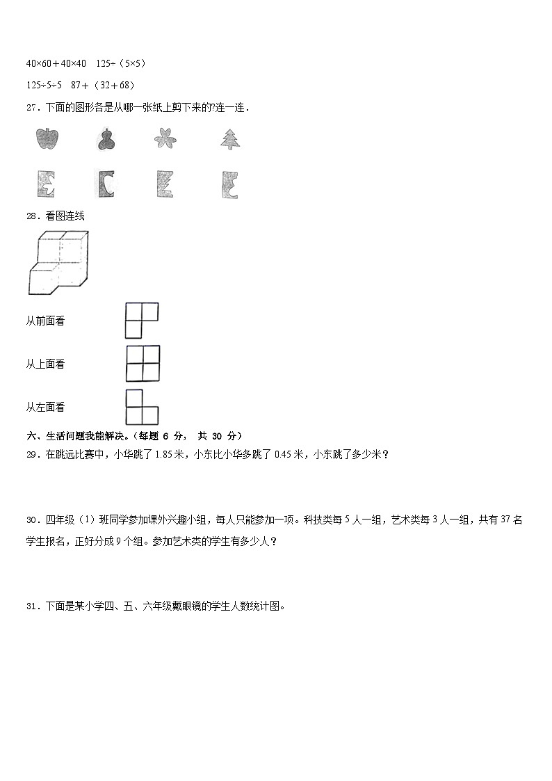 2022-2023学年山西省晋源区第七小学数学四年级第二学期期末检测试题含答案03