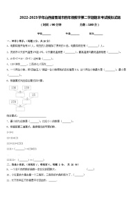 2022-2023学年山西省晋城市四年级数学第二学期期末考试模拟试题含答案