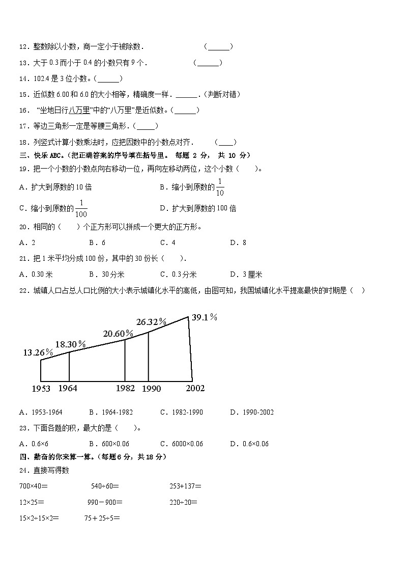 2022-2023学年山西省晋城市四年级数学第二学期期末考试模拟试题含答案02