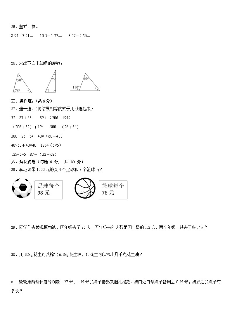 2022-2023学年山西省晋城市四年级数学第二学期期末考试模拟试题含答案03