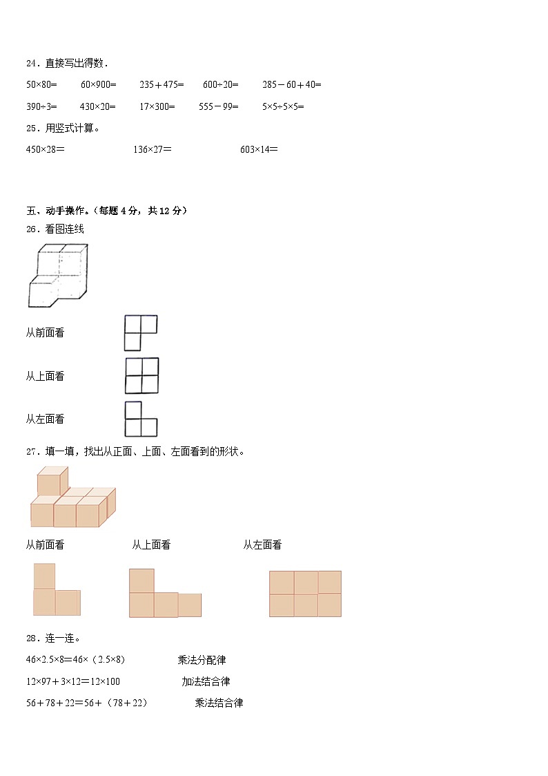 2022-2023学年山西省晋中市介休市四年级数学第二学期期末质量检测试题含答案第3页