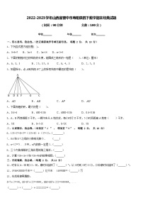 2022-2023学年山西省晋中市寿阳县四下数学期末经典试题含答案