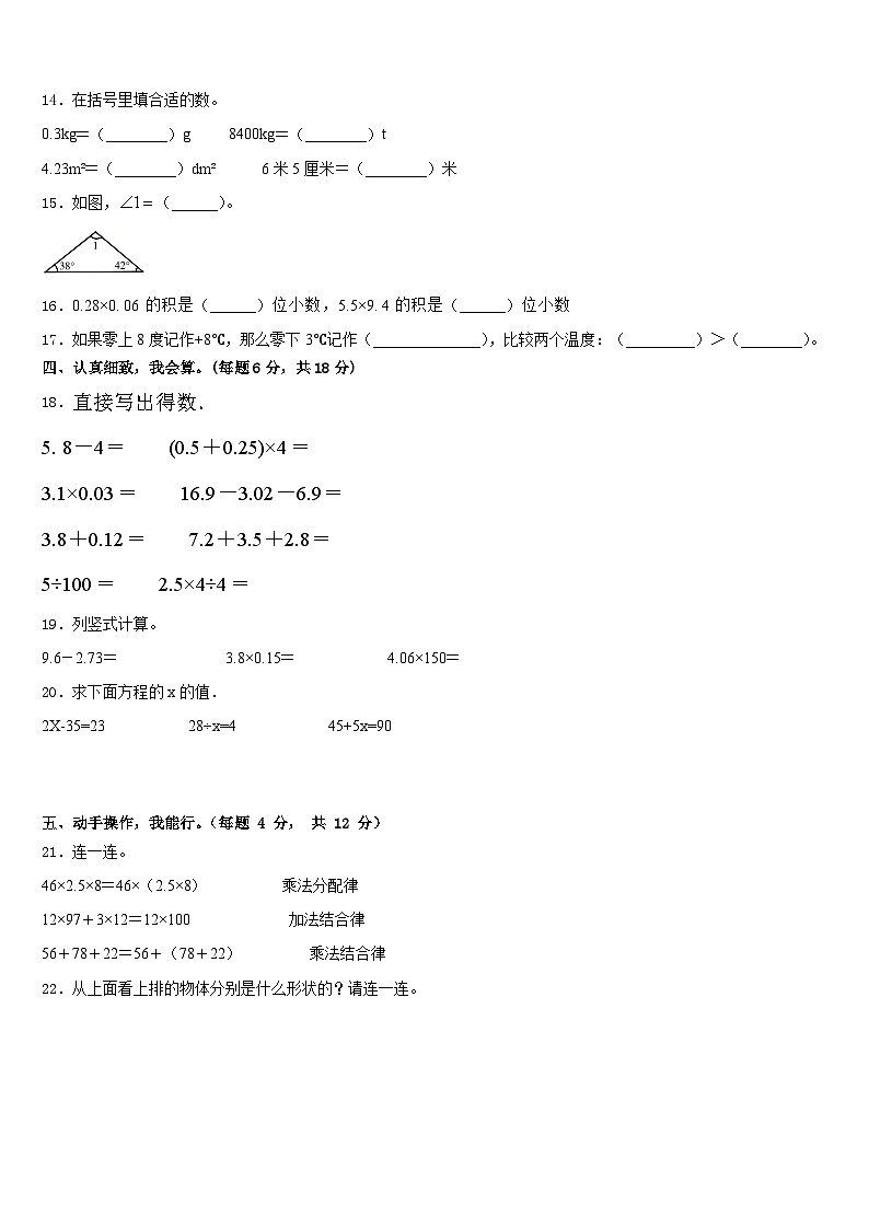 2022-2023学年山西省晋中市寿阳县四下数学期末经典试题含答案第2页
