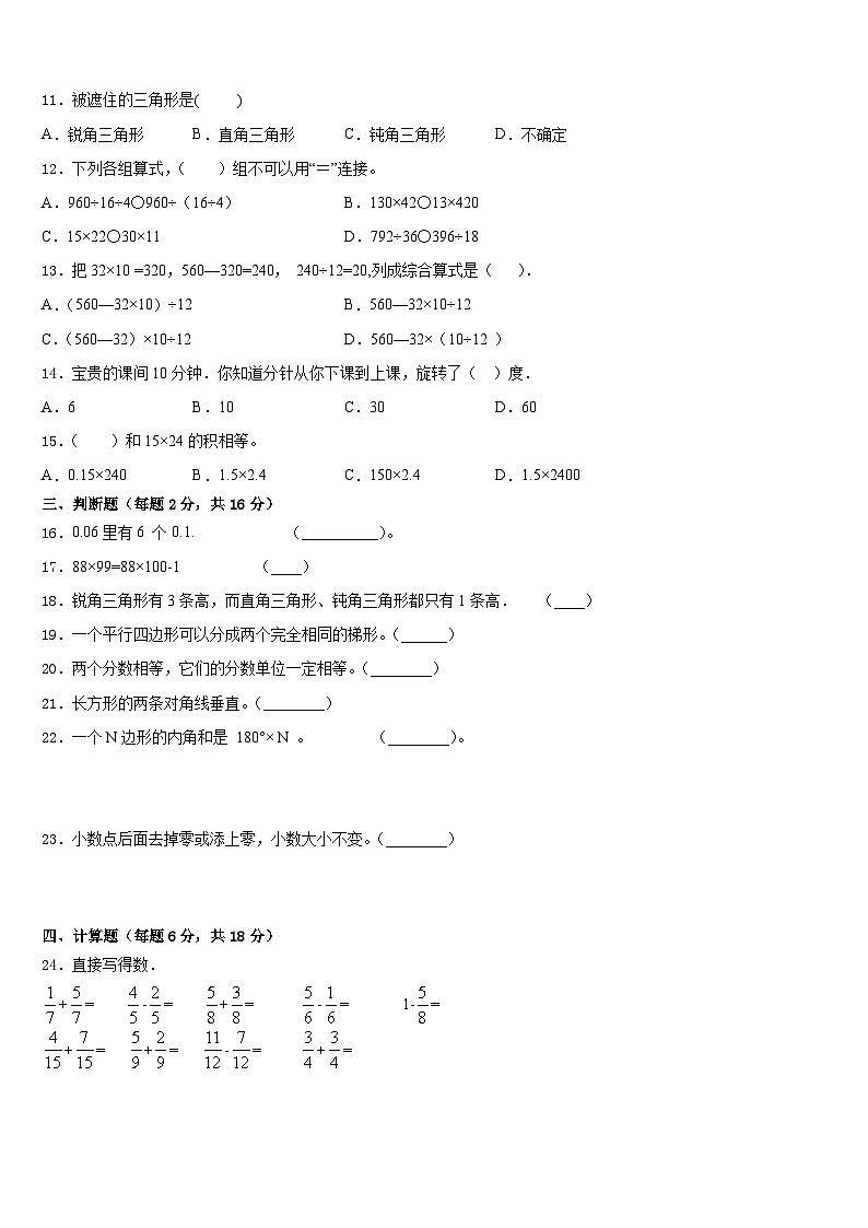 2022-2023学年山西省晋中市四年级数学第二学期期末达标测试试题含答案02