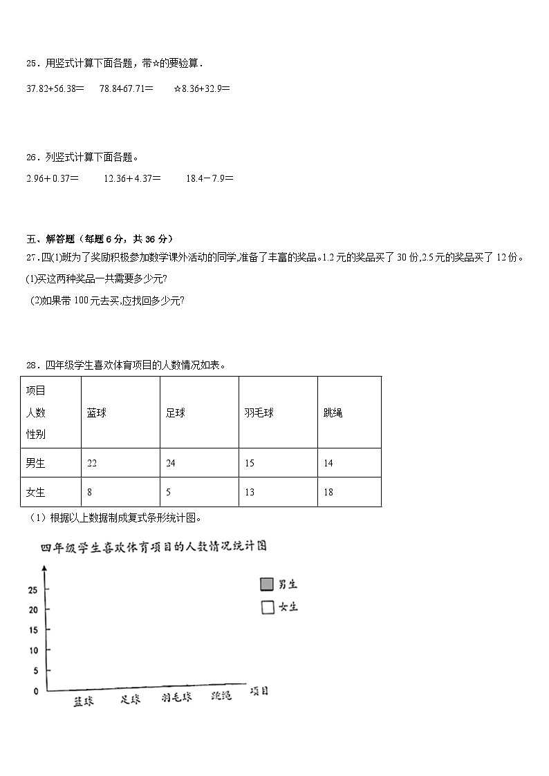2022-2023学年山西省晋中市四年级数学第二学期期末达标测试试题含答案03