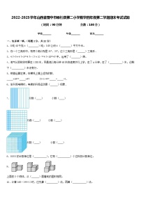 2022-2023学年山西省晋中市榆社县第二小学数学四年级第二学期期末考试试题含答案