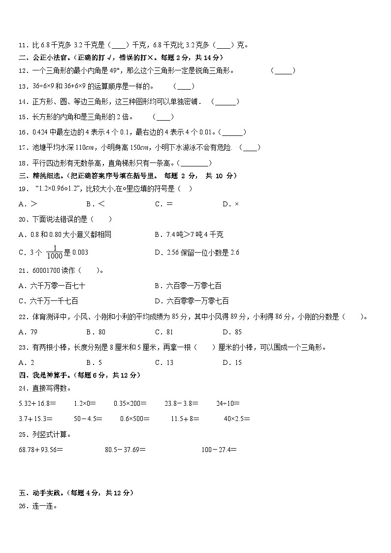 2022-2023学年山西省晋中市榆社县第二小学数学四年级第二学期期末考试试题含答案第2页