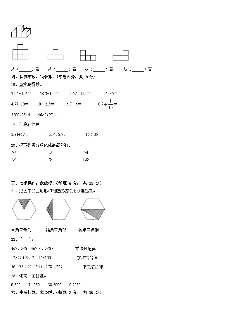 2022-2023学年山西省晋中市榆社县数学四下期末综合测试模拟试题含答案第2页