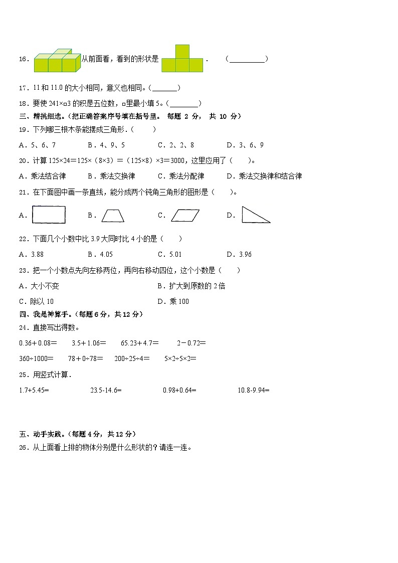2022-2023学年山西省晋中市左权县数学四年级第二学期期末监测模拟试题含答案02