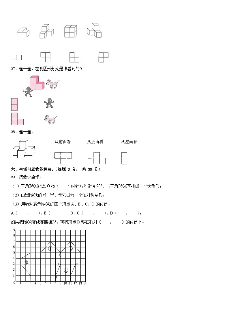 2022-2023学年山西省晋中市左权县数学四年级第二学期期末监测模拟试题含答案03