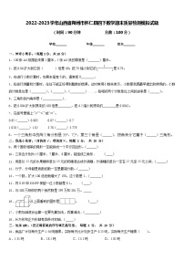 2022-2023学年山西省朔州市怀仁县四下数学期末质量检测模拟试题含答案