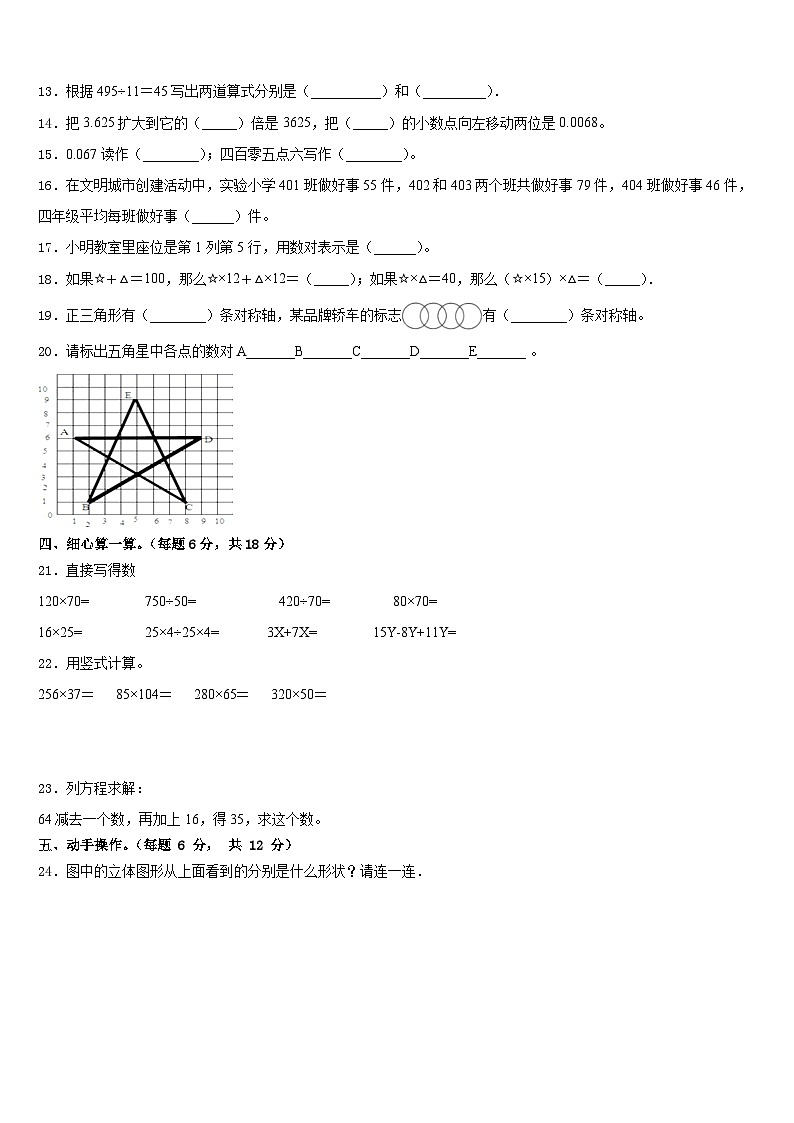 2022-2023学年山西省朔州市平鲁区四下数学期末质量跟踪监视模拟试题含答案第2页