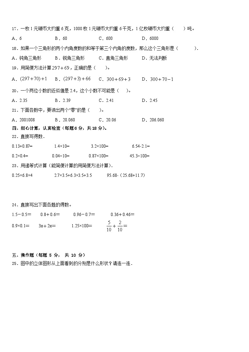2022-2023学年山西省朔州市山阴县四年级数学第二学期期末质量检测模拟试题含答案第2页