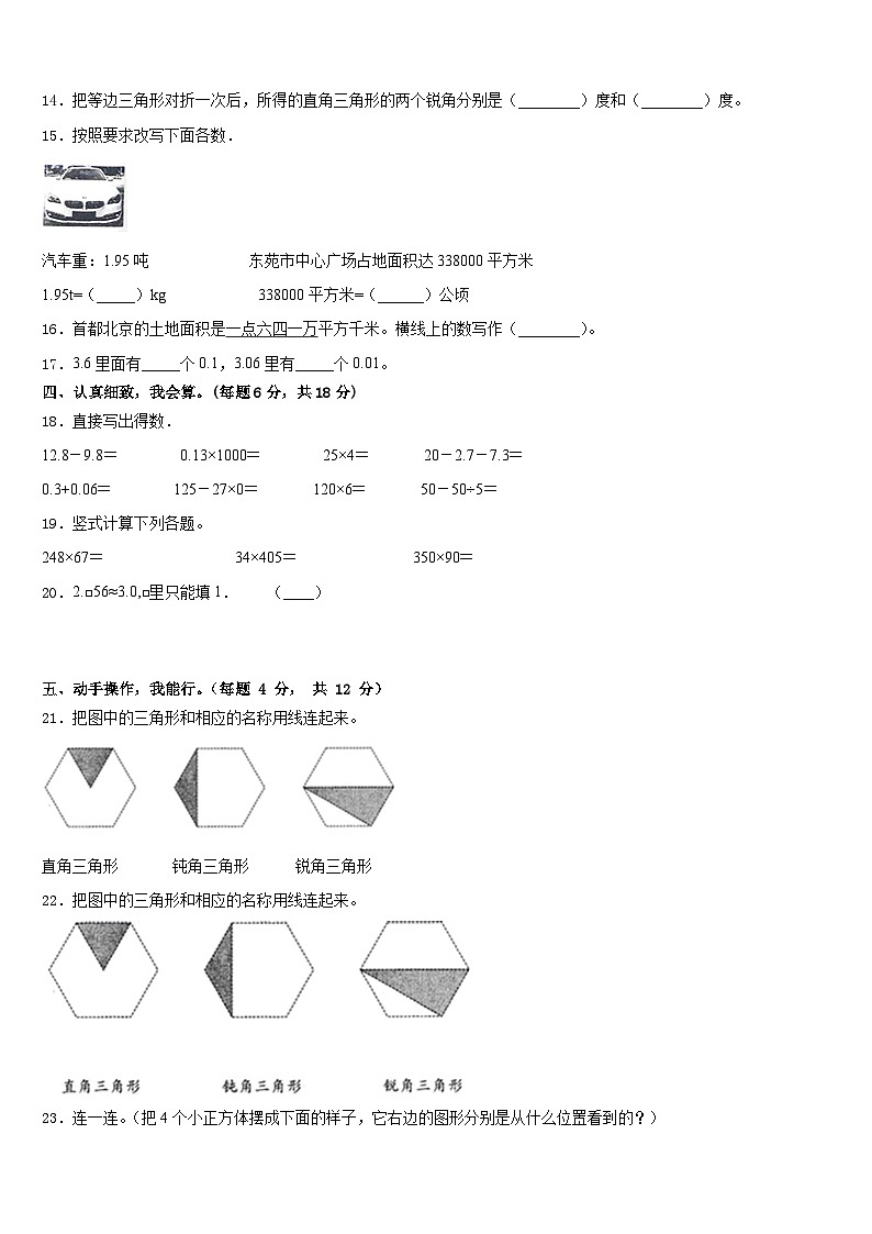 2022-2023学年山西省朔州市数学四下期末检测试题含答案02