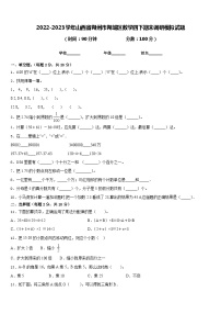 2022-2023学年山西省朔州市朔城区数学四下期末调研模拟试题含答案