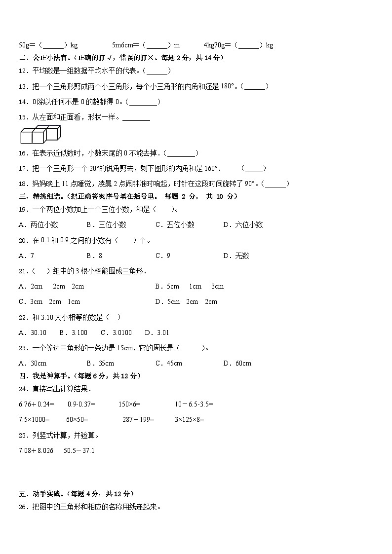 2022-2023学年山西省朔州市应县四下数学期末综合测试试题含答案第2页