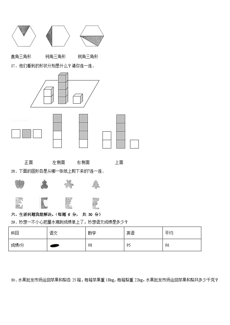 2022-2023学年山西省朔州市应县四下数学期末综合测试试题含答案第3页