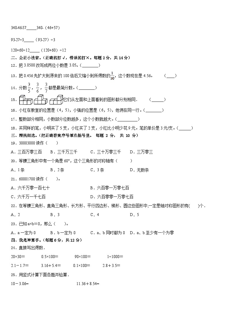 2022-2023学年山西省阳泉地区四下数学期末经典模拟试题含答案第2页