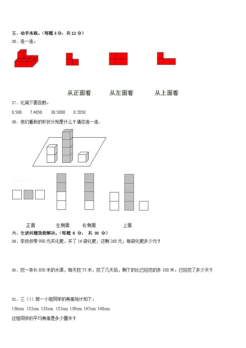 2022-2023学年山西省阳泉地区四下数学期末经典模拟试题含答案第3页