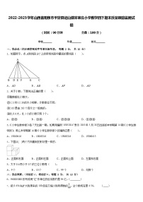 2022-2023学年山西省阳泉市平定县冠山镇宋家庄小学数学四下期末质量跟踪监视试题含答案