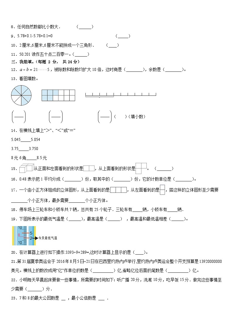 2022-2023学年山西省阳泉市平定县冠山镇宋家庄小学数学四下期末质量跟踪监视试题含答案第2页