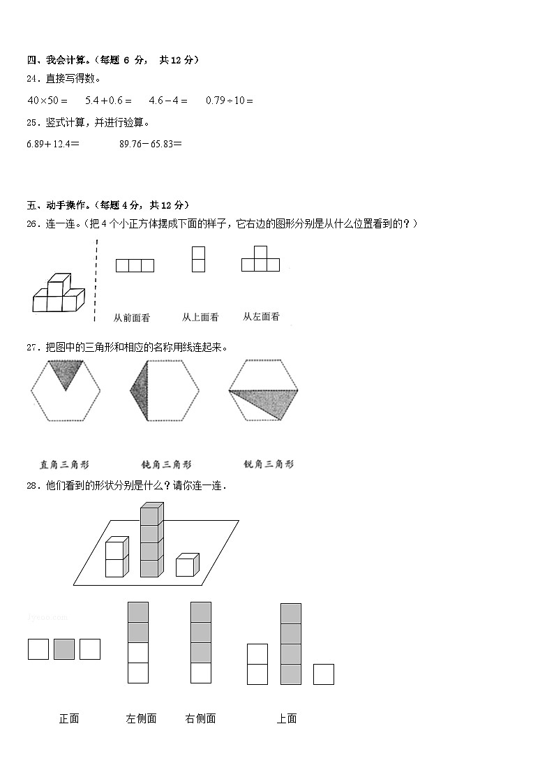 2022-2023学年山西省阳泉市平定县冠山镇宋家庄小学数学四下期末质量跟踪监视试题含答案第3页