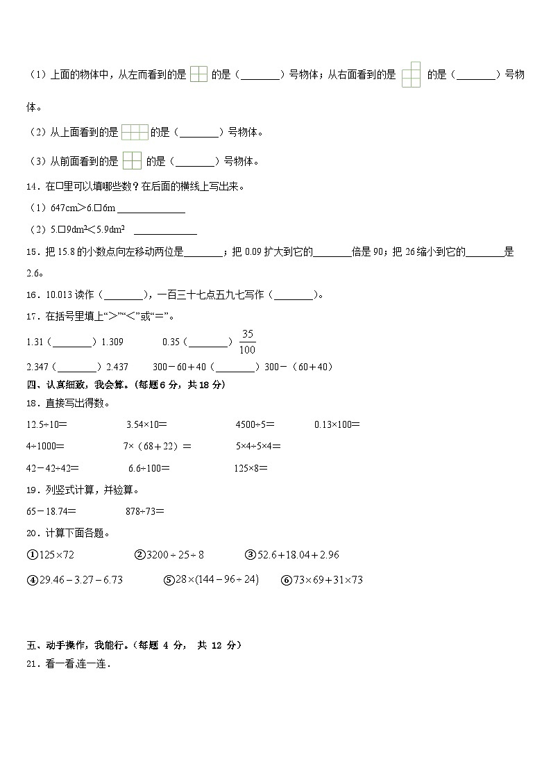 2022-2023学年山西省阳泉市平定县四年级数学第二学期期末质量跟踪监视模拟试题含答案第2页