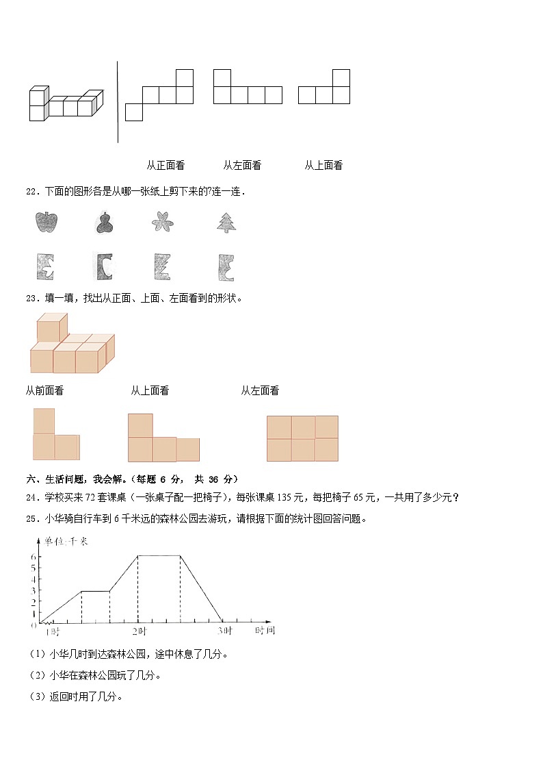2022-2023学年山西省阳泉市平定县四年级数学第二学期期末质量跟踪监视模拟试题含答案第3页