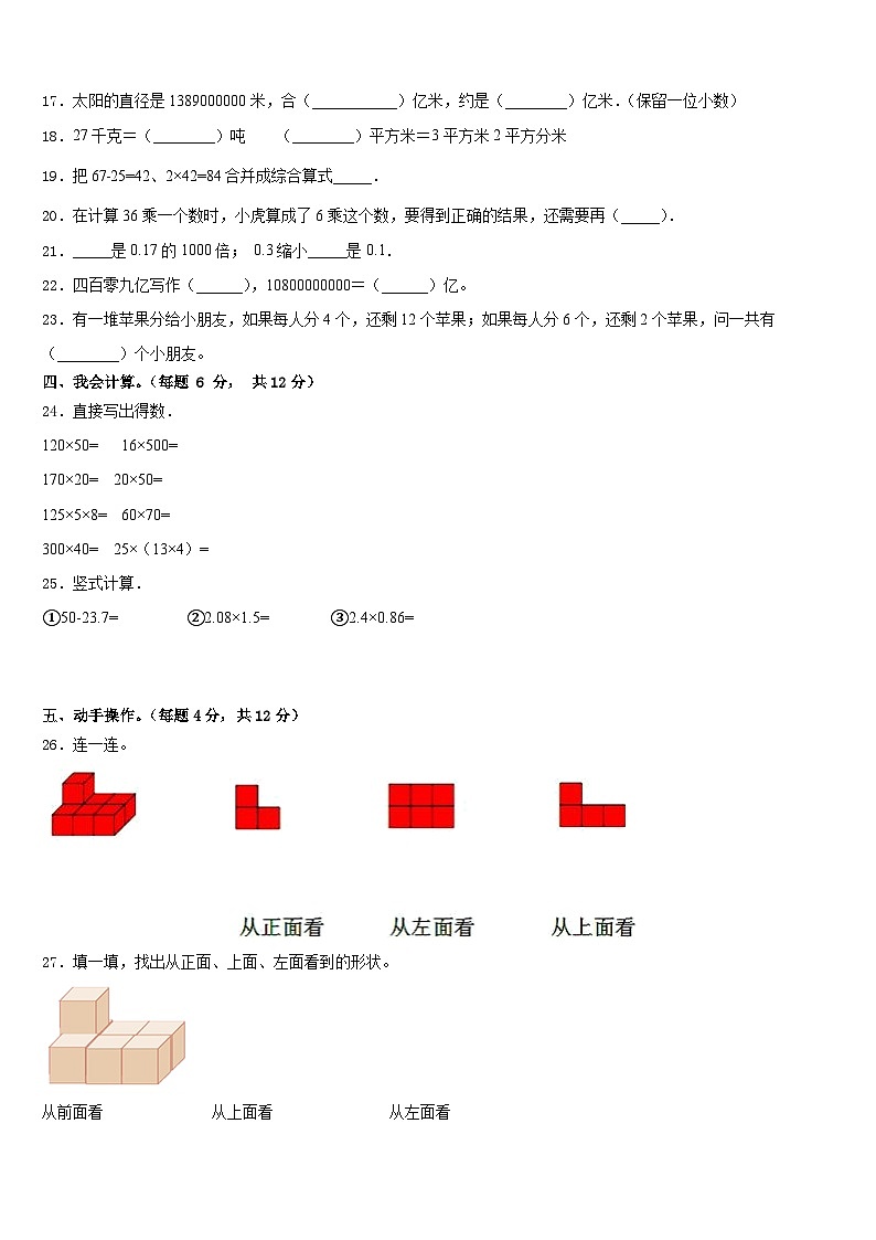 2022-2023学年山西省阳泉市四年级数学第二学期期末调研试题含答案第2页